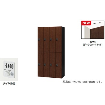 パーソナルロッカー(8人用) ポッケ PKL型 ナイキ