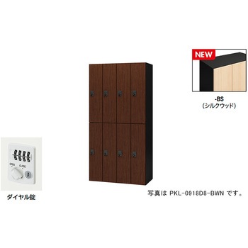 パーソナルロッカー(8人用) ポッケ PKL型 ナイキ