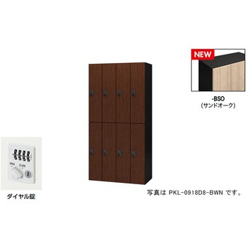 パーソナルロッカー(8人用) ポッケ PKL型 ナイキ