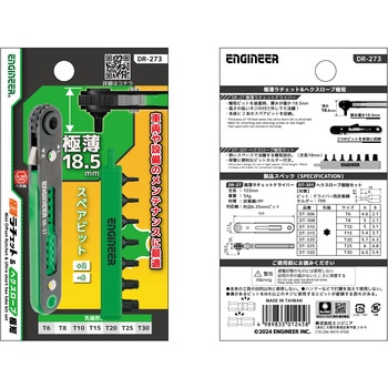 極薄ラチェット&へクスローブ極短 エンジニア