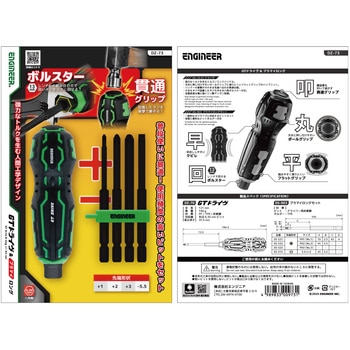 GTドライヴ&プラマイロング エンジニア