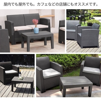 ラタン調 ガーデンソファ チェア テーブル 4点 - SIS