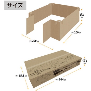 災害用 ダンボール間仕切り 避難所パーテーション - ブレイン