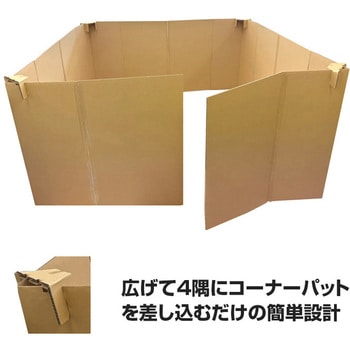 災害用 ダンボール間仕切り 避難所パーテーション - ブレイン
