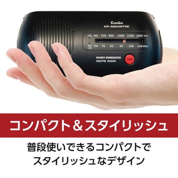 3電源対応多機能防災ラジオ Kenko(ケンコートキナー)