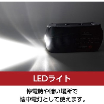 3電源対応多機能防災ラジオ Kenko(ケンコートキナー)