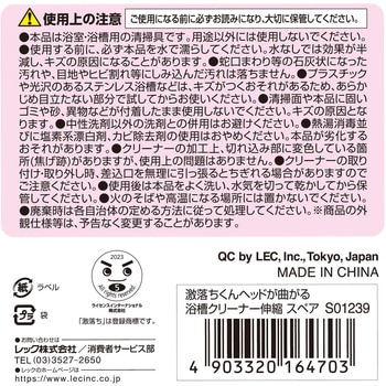 激落ちくんヘッドが曲がる浴槽クリーナー 伸縮用スペア LEC(レック)