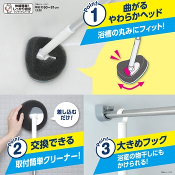激落ちくんヘッドが曲がる浴槽クリーナー 伸縮 LEC(レック)