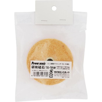 ミニ両頭グラインダTDS-75F用研磨砥石 Power sonic