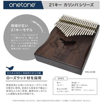 カリンバ - ONETONE