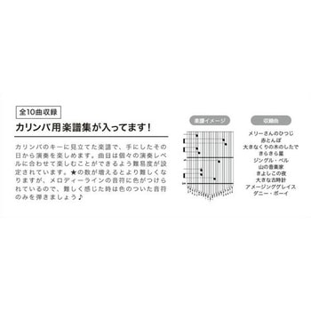 カリンバ ONETONE