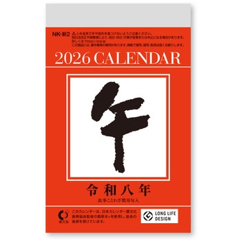 小型日めくり - 新日本カレンダー