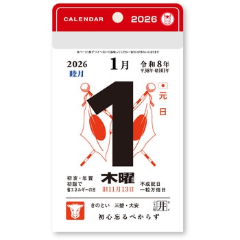 小型日めくり - 新日本カレンダー