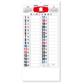 壁掛けカレンダーメモ付金言集(3色) 新日本カレンダー
