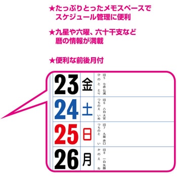 壁掛けカレンダーメモ付金言集(3色) 新日本カレンダー