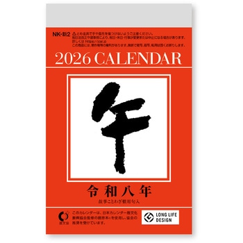 小型日めくり - 新日本カレンダー
