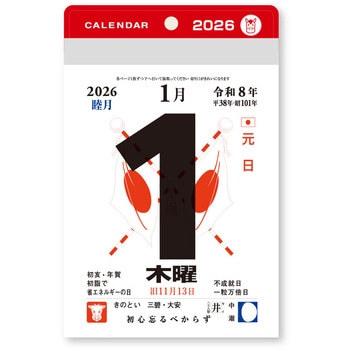 小型日めくり - 新日本カレンダー