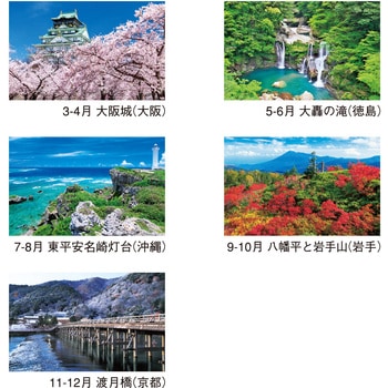 壁掛けカレンダー日本の四季 - 新日本カレンダー