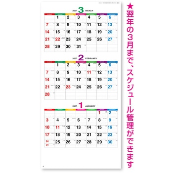 壁掛けカレンダーカラーラインメモ(3か月文字) 新日本カレンダー