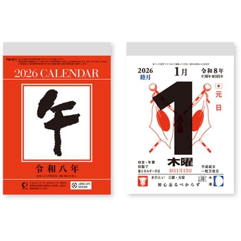 卓上日めくりカレンダー(3号) 新日本カレンダー