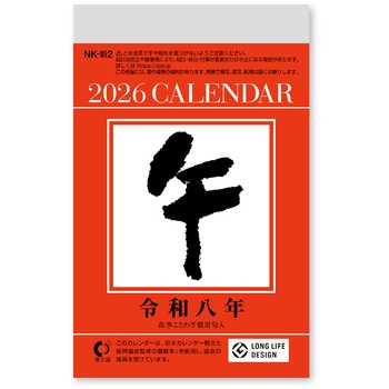 小型日めくり - 新日本カレンダー