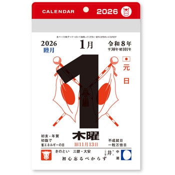 小型日めくり - 新日本カレンダー