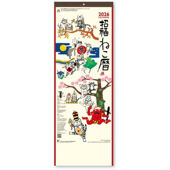 壁掛けカレンダー招福ねこ暦(小) 新日本カレンダー