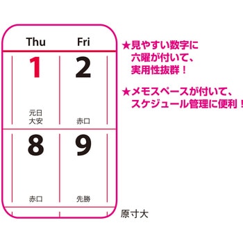 卓上カレンダー スリーマンスプラン 新日本カレンダー