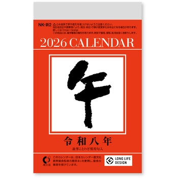 小型日めくり - 新日本カレンダー