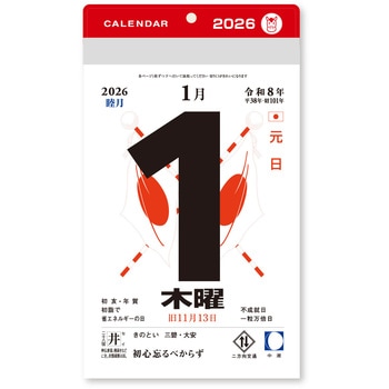 小型日めくり - 新日本カレンダー