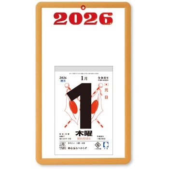 台紙付日めくりカレンダー(5号) - 新日本カレンダー
