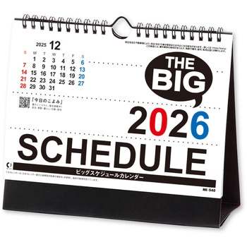 卓上カレンダー ビッグスケジュール 新日本カレンダー