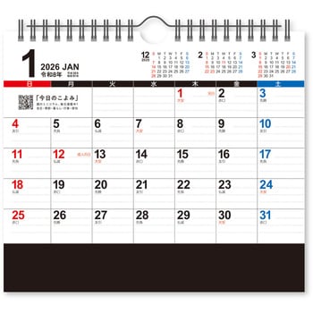 卓上カレンダー ビッグスケジュール - 新日本カレンダー
