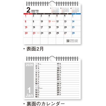 卓上カレンダー ビッグスケジュール - 新日本カレンダー