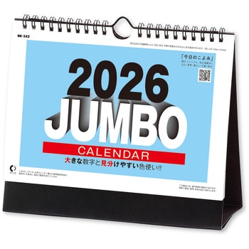 卓上カレンダー ジャンボ文字 新日本カレンダー