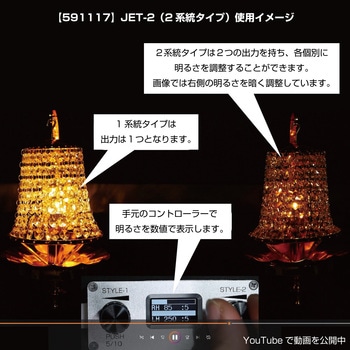 白熱球用調光器 JET INOUE(ジェットイノウエ)
