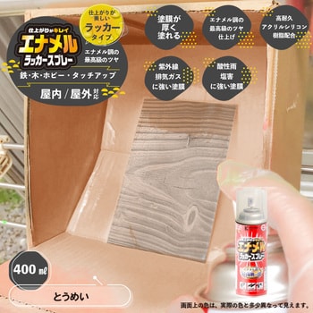 エナメルラッカースプレー ラッカー系塗料(エナメル調 肉厚 最高級つや・つや消し) カンペハピオ