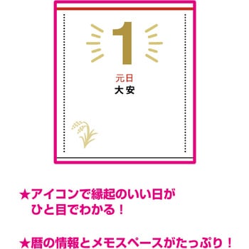 壁掛け縁起のいい日 カレンダー 新日本カレンダー