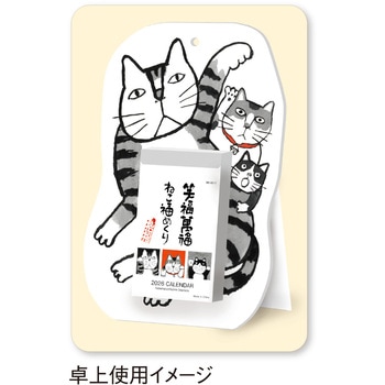 日めくり笑福萬福 ねこ福めくり(3号) - 新日本カレンダー