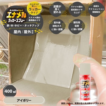 エナメルラッカースプレー ラッカー系塗料(エナメル調 肉厚 最高級つや・つや消し) カンペハピオ