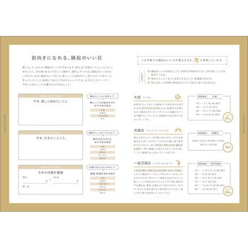 縁起のいい日手帳2026 マンスリー 金色 新日本カレンダー