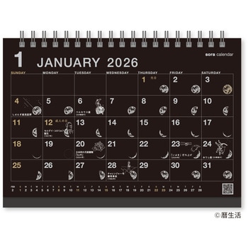 宙(そら)の卓上カレンダー(黒) 新日本カレンダー