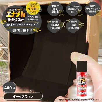 エナメルラッカースプレー ラッカー系塗料(エナメル調 肉厚 最高級つや・つや消し) カンペハピオ