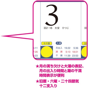 壁掛けカレンダー月暦 新日本カレンダー