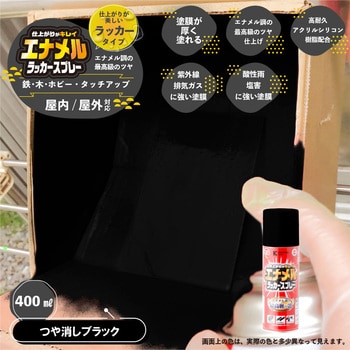 エナメルラッカースプレー ラッカー系塗料(エナメル調 肉厚 最高級つや・つや消し) カンペハピオ