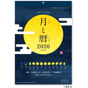 月と暦 新日本カレンダー
