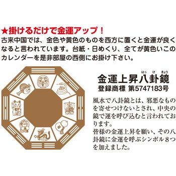 壁掛けカレンダー金運日めくりカレンダー(3号) 新日本カレンダー