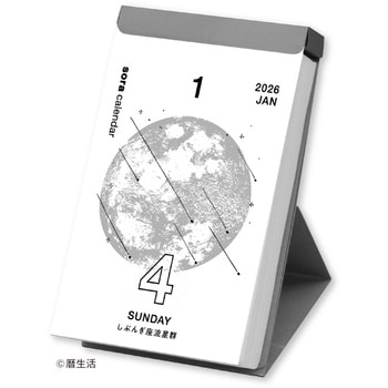 宙(そら)の日めくりカレンダー - 新日本カレンダー