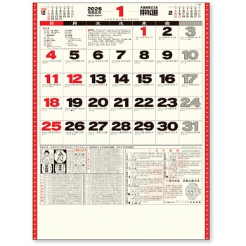 壁掛け開運カレンダー(年間開運暦付) - 新日本カレンダー