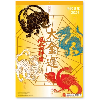 壁掛けカレンダー大金運 風水四神暦 新日本カレンダー